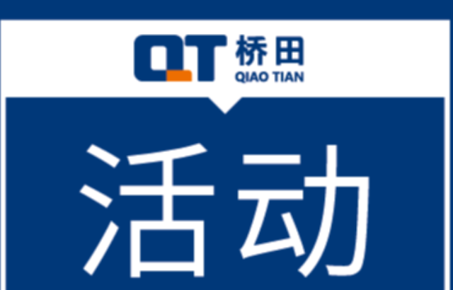 春風(fēng)十里，不如雙城有你，橋田智能邀你在上海 X 廣州共聚